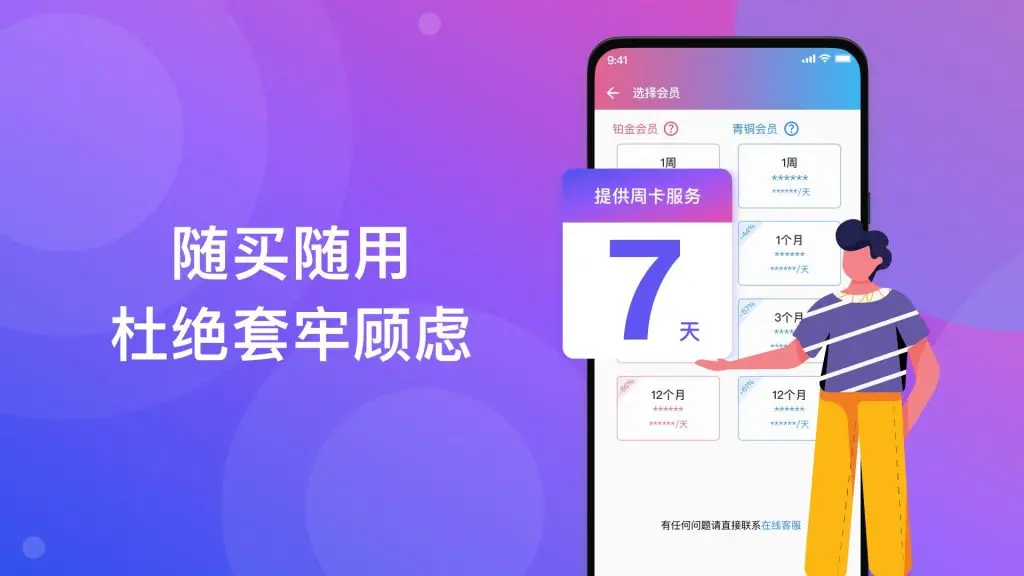 快连VPN费用是多少？2025年订阅价格详解