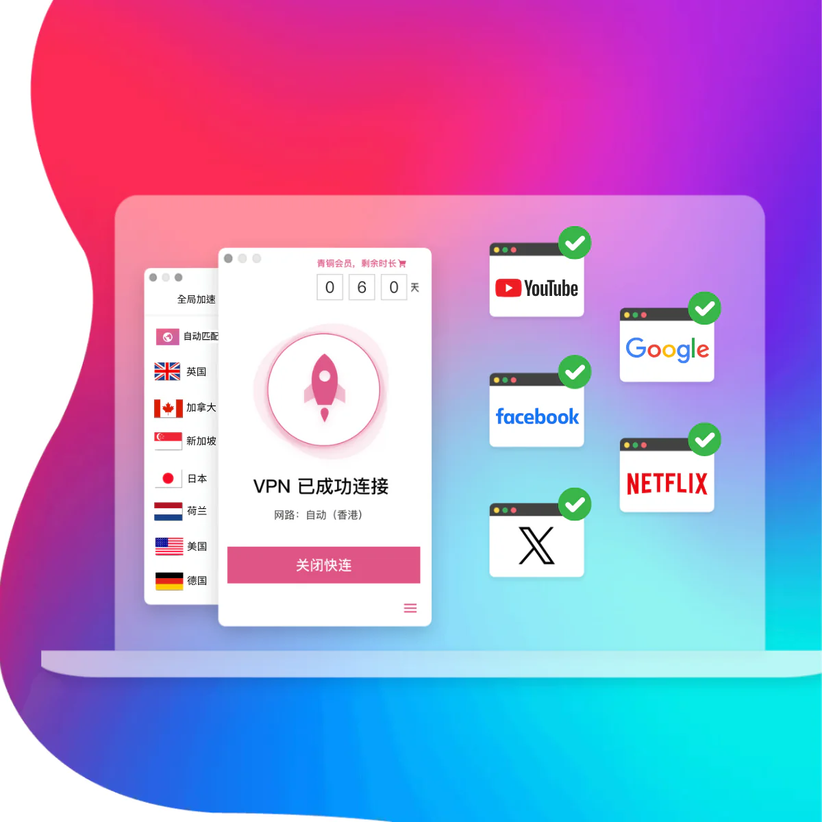 快连官网 Windows 电脑版下载 — 全面体验高速 VPN 上网