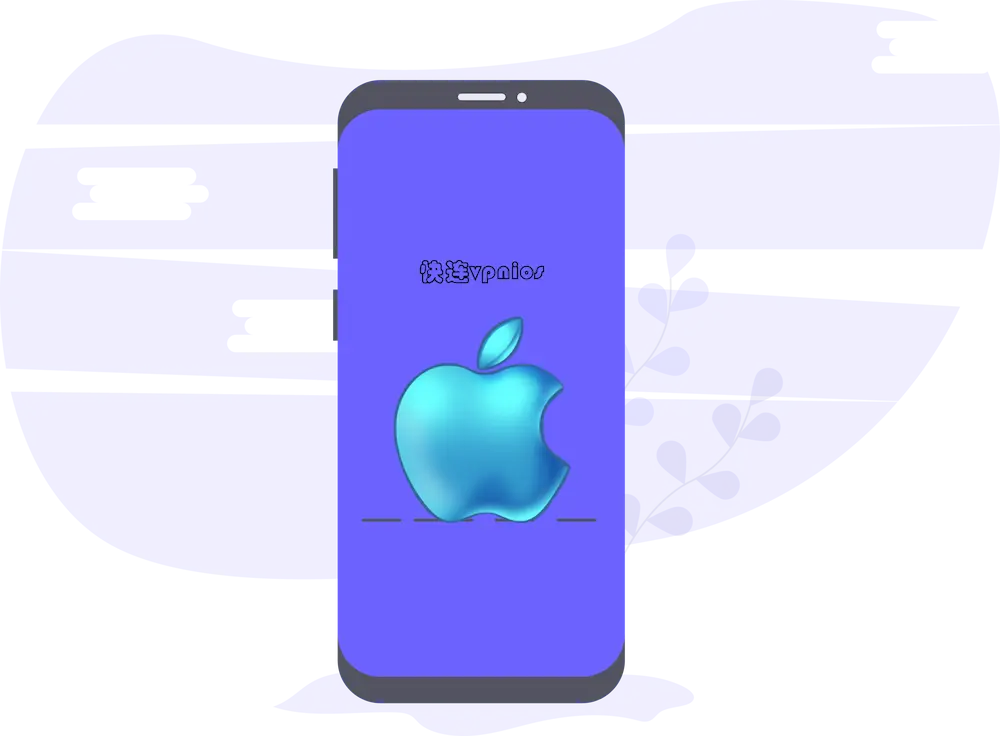快连iOS下载｜iPhone上稳定高速的加速器