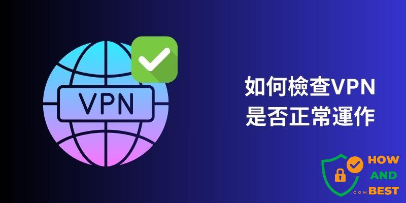 快连破解版真相解析：风险、稳定性与替代方案全解读