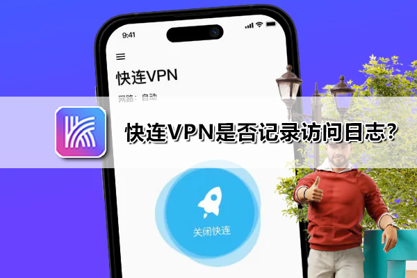 快连电脑版下载后无法启动？排查与解决全攻略（兼容性、权限、修复步骤）