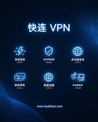 快连远程办公好用吗？跨境协作与日常体验分享