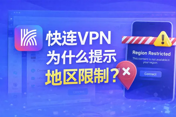 海外视频观看需求升温，快连加速体验呈现稳定取向
