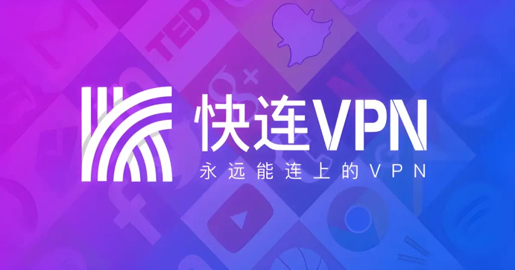 快连实时客服帮助指南：响应速度之外的真实取舍